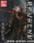 网游之倒行逆施在线听