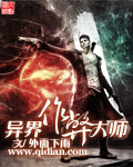 异界之作弊宗师 吹晓风
