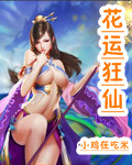 花 运气