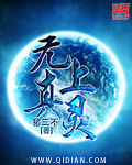 无上真灵TXT下载奇书网