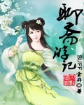 聊斋游记搜索结果