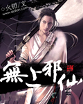 无上邪皇