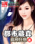 都市藏真全文免费阅读笔趣阁