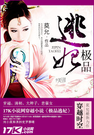 极品逃妃 网盘