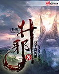 升邪后面为什么崩了