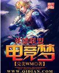 英雄联盟电竞比赛