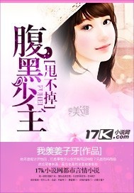 腹黑少主甩不掉的女人