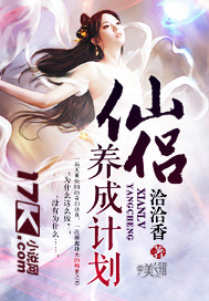 仙侣养成计划 洽洽香
