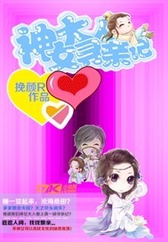 神女大人寻亲记 短剧免费观看