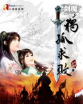 剑魔独孤求败小说全集