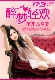 醉梦清歌什么意思