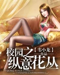 校园之纵意花丛第几章在一起