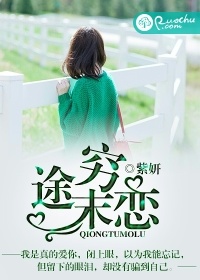 穷途末路啥意思?