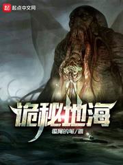 诡秘地海TXT下载