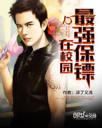 最强保镖在校园李天道txt