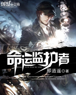 命运守护者下载正版