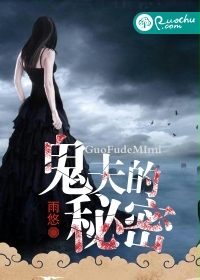 鬼夫的女主角