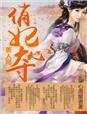 美人局