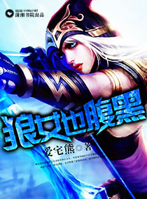 狼女小说全文免费阅读