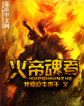 火魂技能顺序