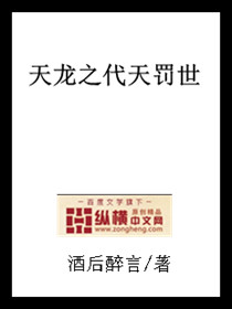 天龙之代天罚世下载