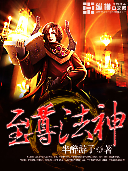 至尊法神排名