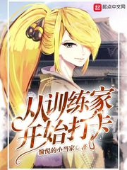 从训练家开始打卡152