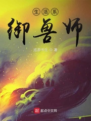 生活御兽系统