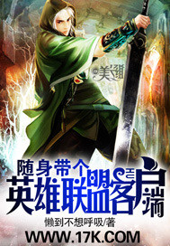 随身携带英雄联盟客户端