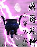 乾坤鼎和造化鼎
