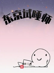 东京试用真的假的