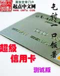 刷信用卡超级服务是什么