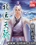 《福运娇妻》作者:天辰璐馨
