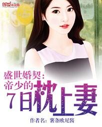 盛世婚宠:帝少宠妻太霸道 小说