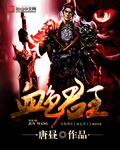 血色王子