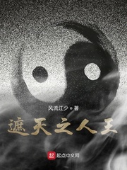 遮天之人王江白