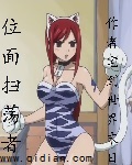 位面扫荡者txt