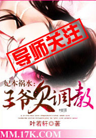 王爷本妃不伺候了免费阅读