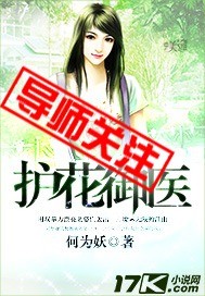 护花神医百度百科