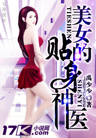 大小姐的近身神医免费全文阅读插曲