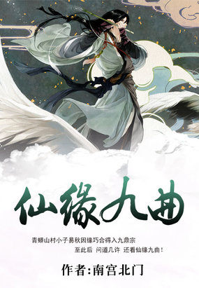 仙缘中的九鼎是什么意思