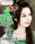 重生之良缘难求