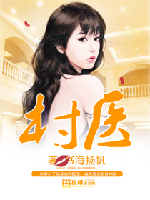 村医给小雨排阴毒是什么小说