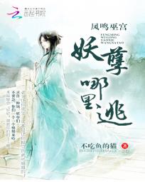 凤鸣妖娆