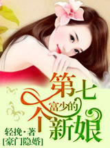 富少的新娘免费阅读