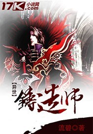 主角是个铸剑师的异界小说