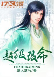 超级改命全集