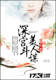 美人谋 小说