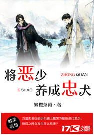 将恶少养成忠犬加番外夏泽凯