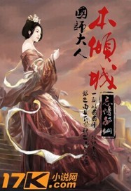 国师大人你我注定成魔免费阅读